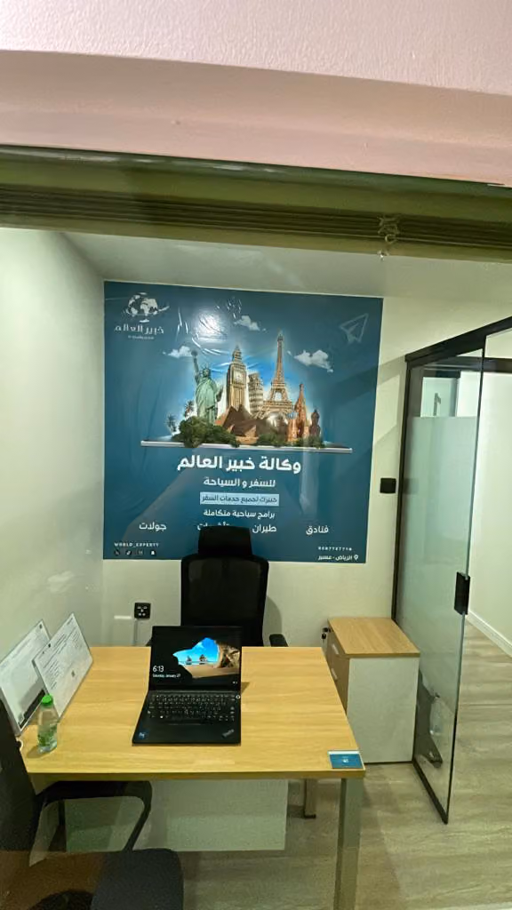 وكالة خبيرالعالم للسفر والسياحة