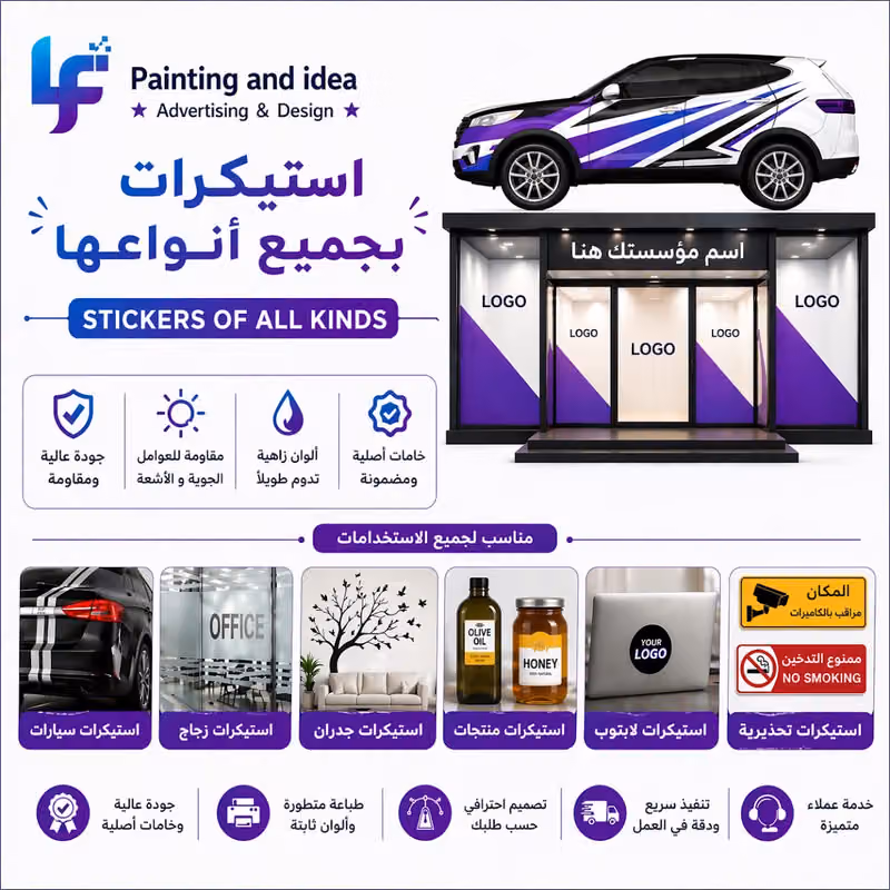 وكالة لوحة وفكرة للدعاية والإعلان والطباعة