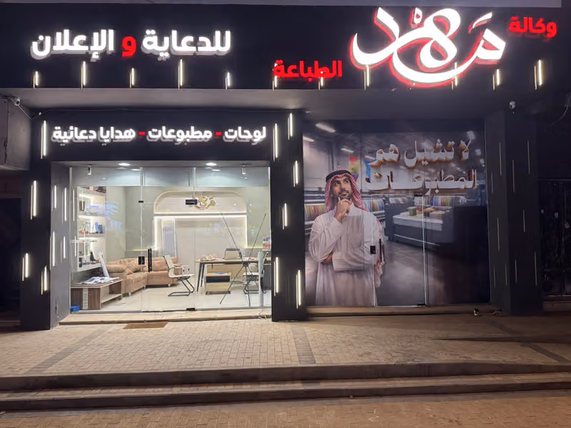 وكالة مهد للدعاية والاعلان