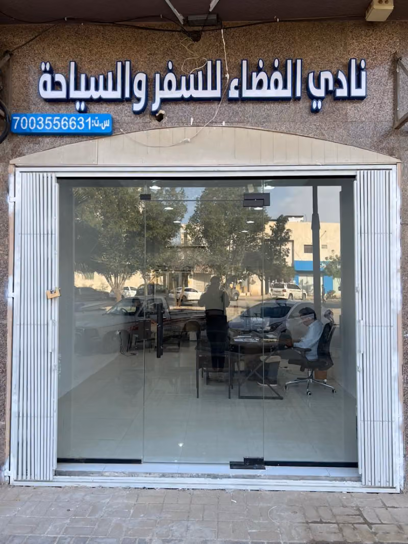 وكالة نادي الفضاء للسفر والسياحة Space club