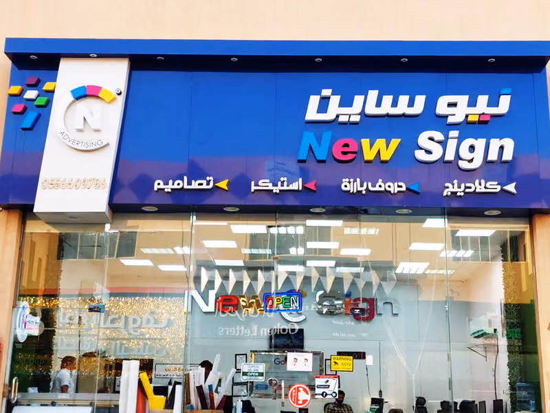 وكالة نيو ساين