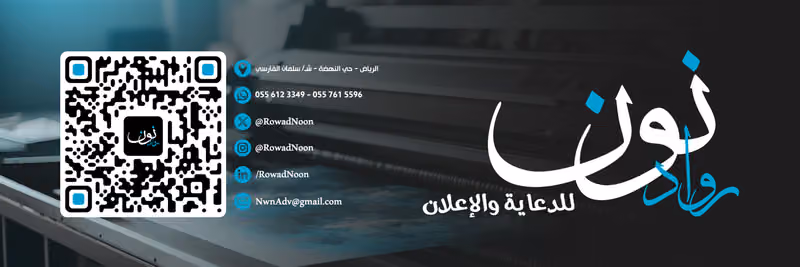 وكالة رواد نون للدعاية والإعلان