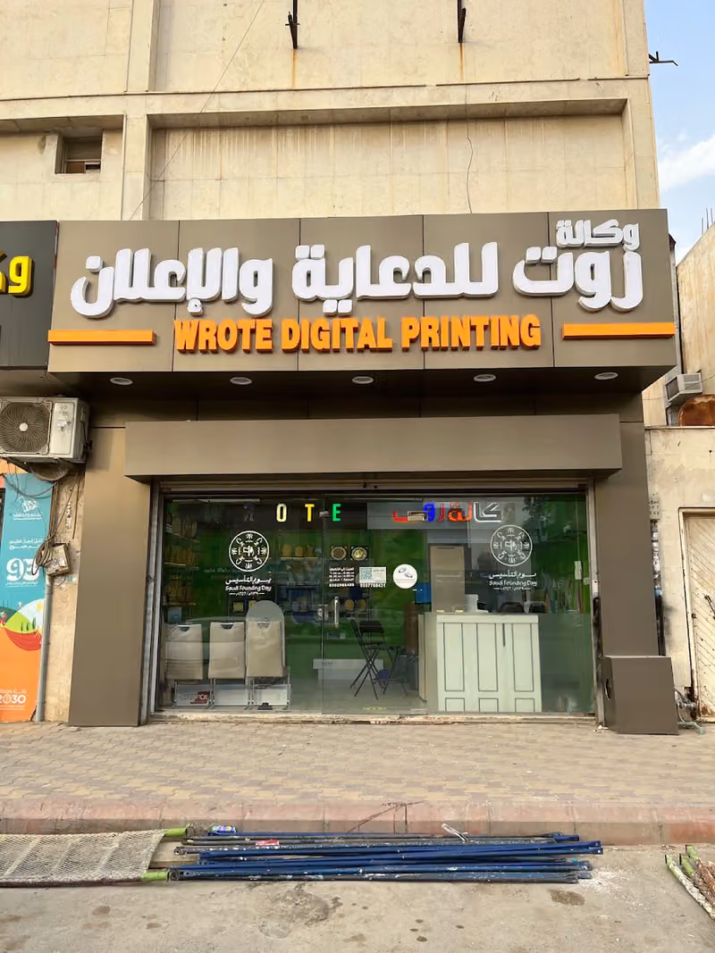 وكالة روت للدعاية والاعلان