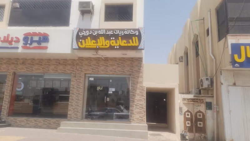 وكالة ريان للدعاية والإعلان الفرع الرئيسي