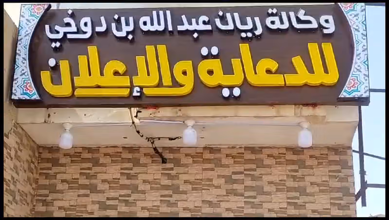 وكالة ريان للدعاية والإعلان الفرع الرئيسي