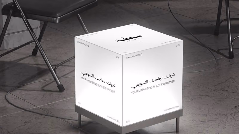 وكالة سكة للتسويق الإبداعي