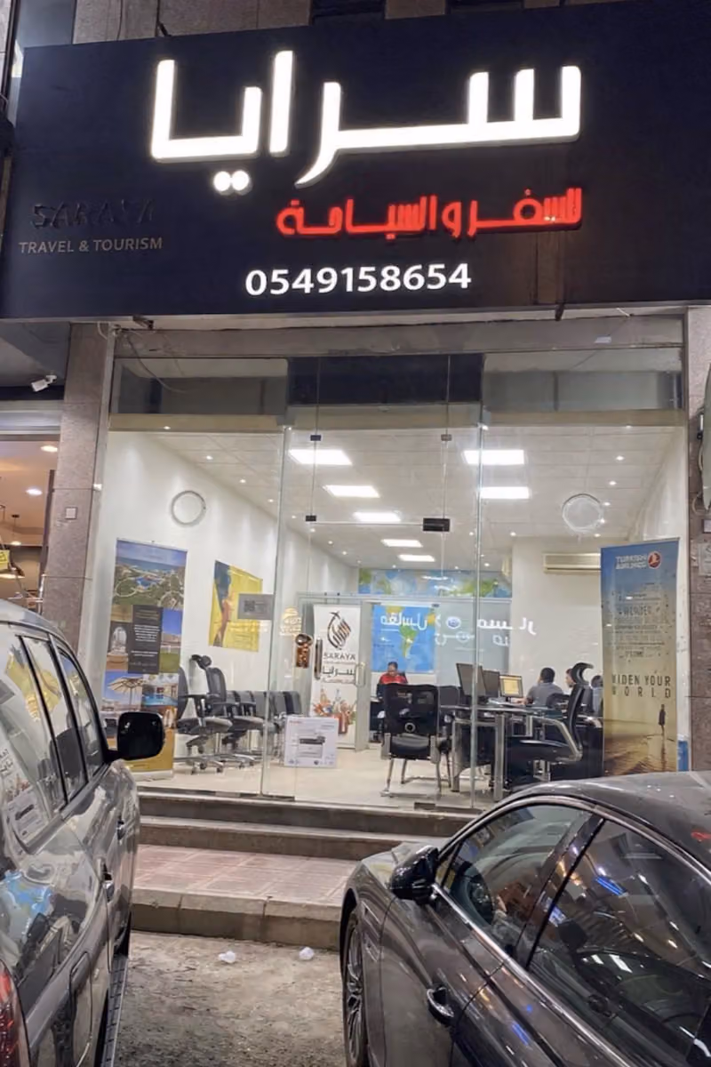 وكالة سرايا للسفر والسياحة