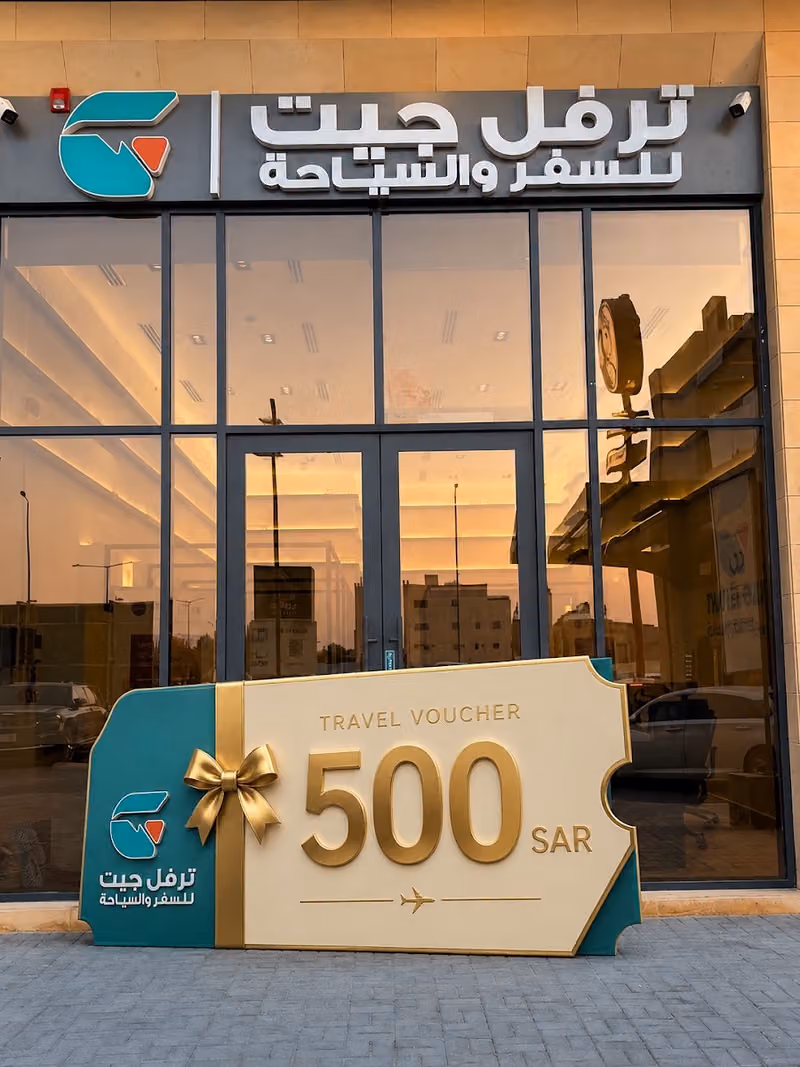 وكالة ترفل جيت للسفر والسياحة (فرع الحمراء)