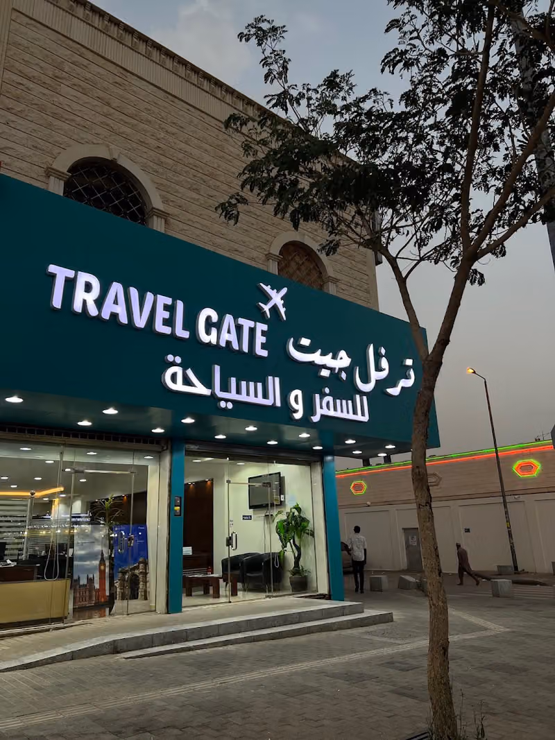 وكالة ترفل جيت للسفر والسياحة (فرع الروضة)
