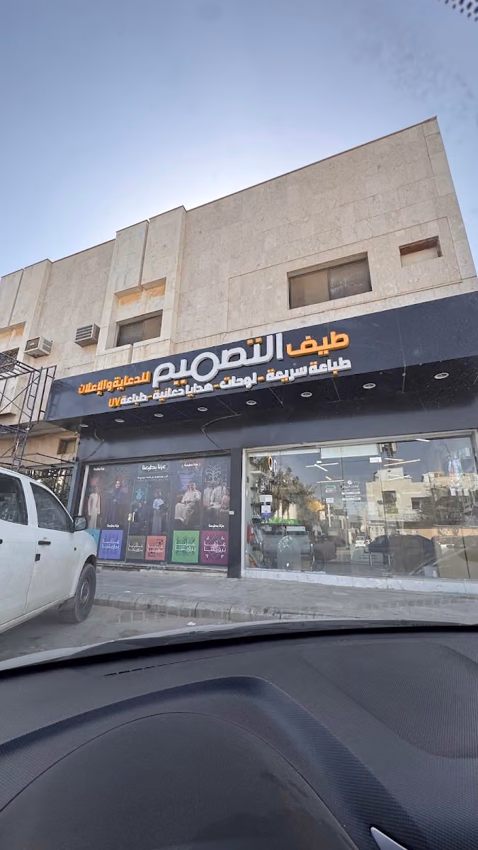 وكالة طيف التصميم للدعاية والإعلان والطباعة