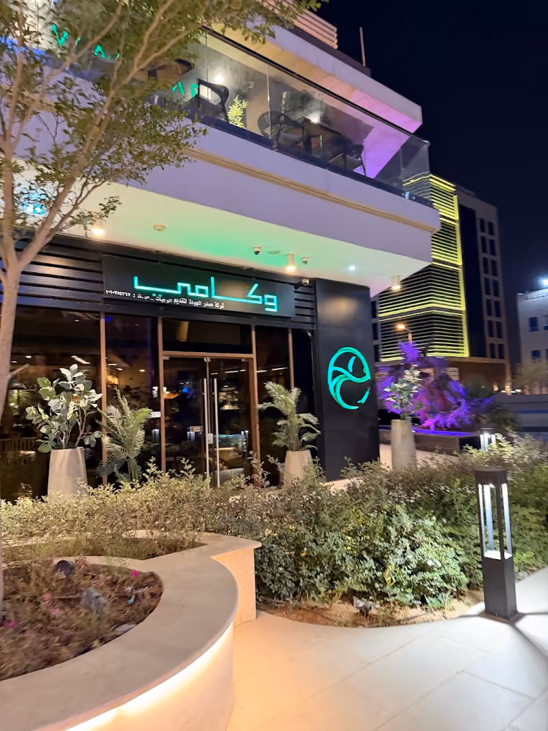 وكامي