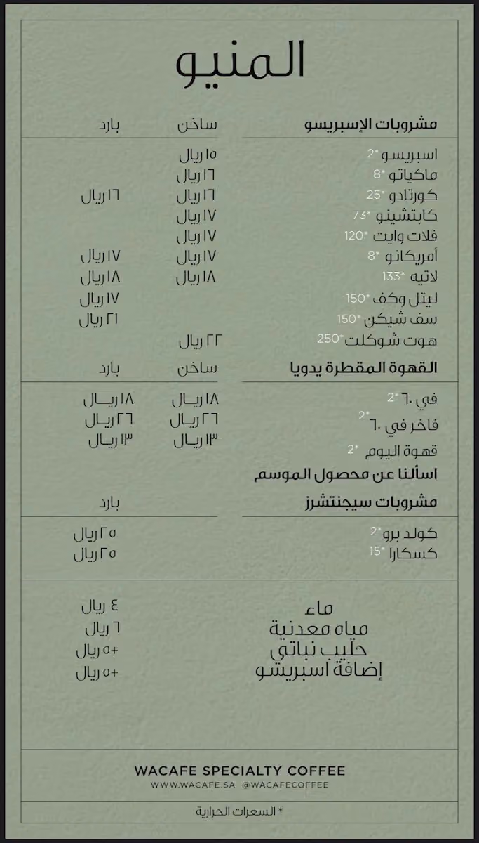 وكف كافيه | عرقة