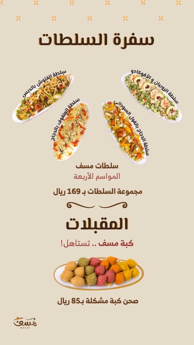 ولائم مسف