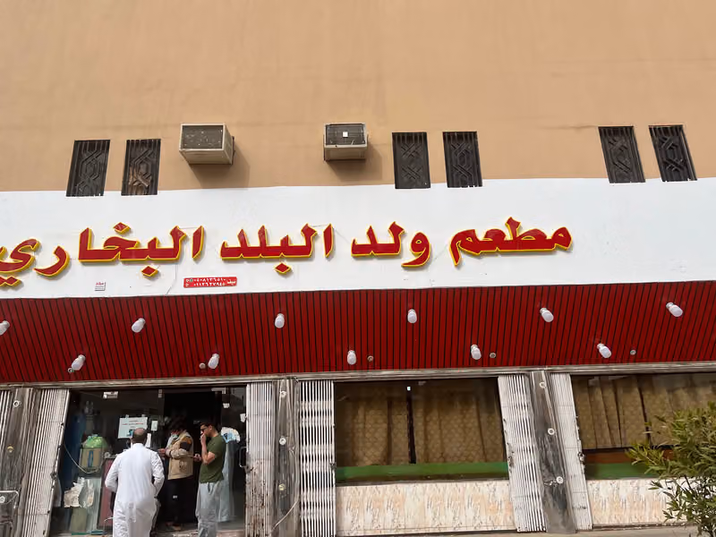 ولد البلد البخاري