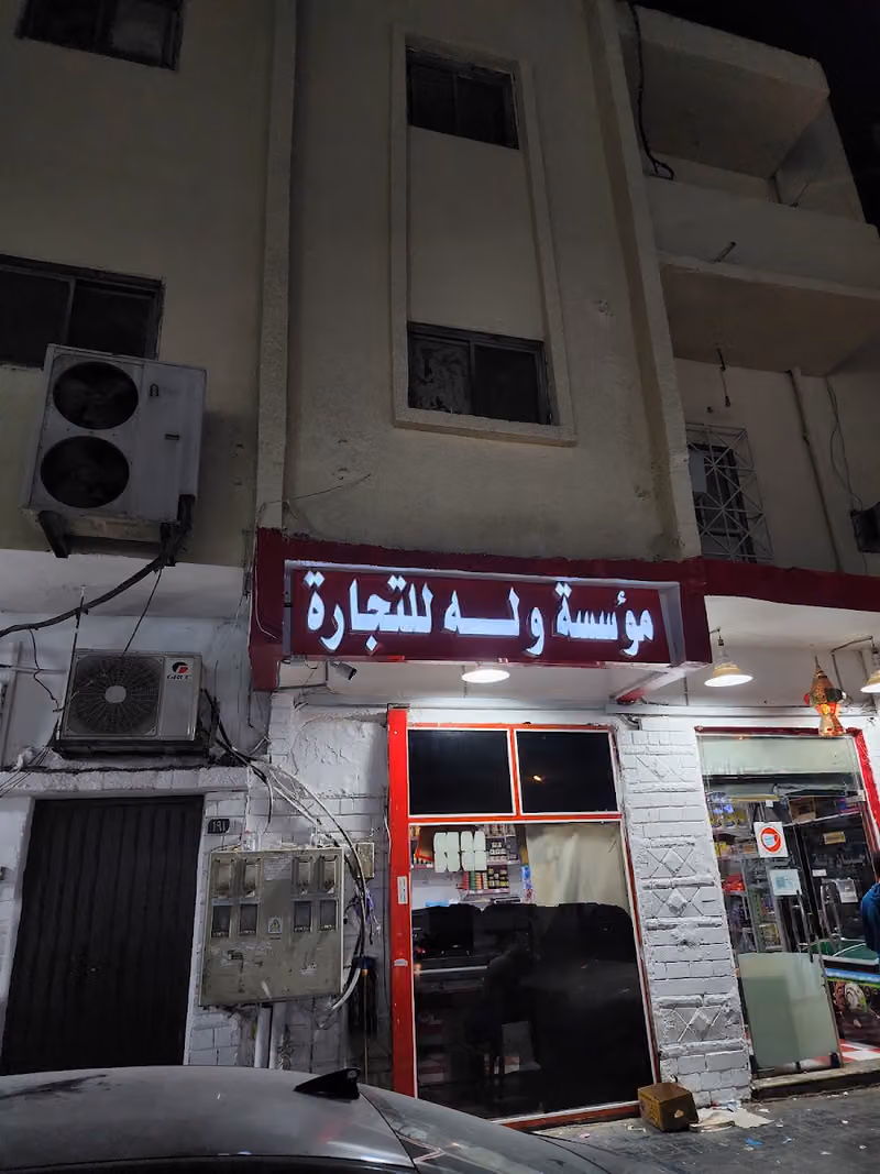 وله للمنتجات المصرية 1