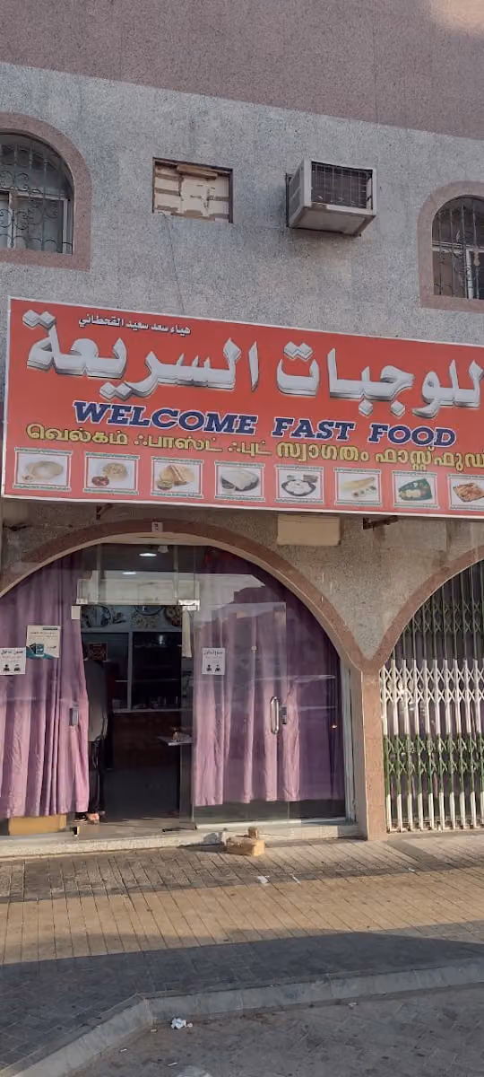 ولكم للوجبات السريعة