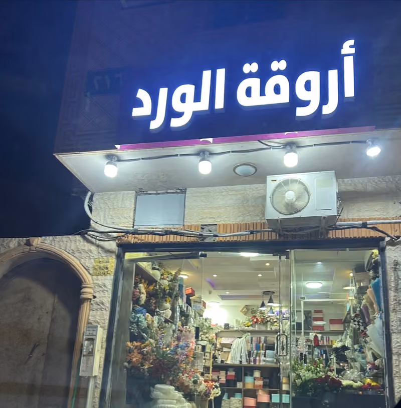 وليد للهدايا والتغليف
