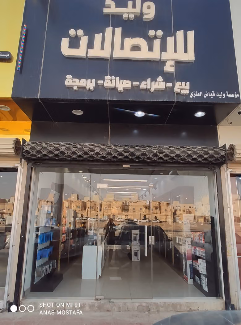 وليد للإتصالات