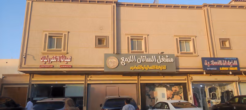 وليد نعيم محمد عمر لصيانة الالكترونيات Electronics Repair Shop