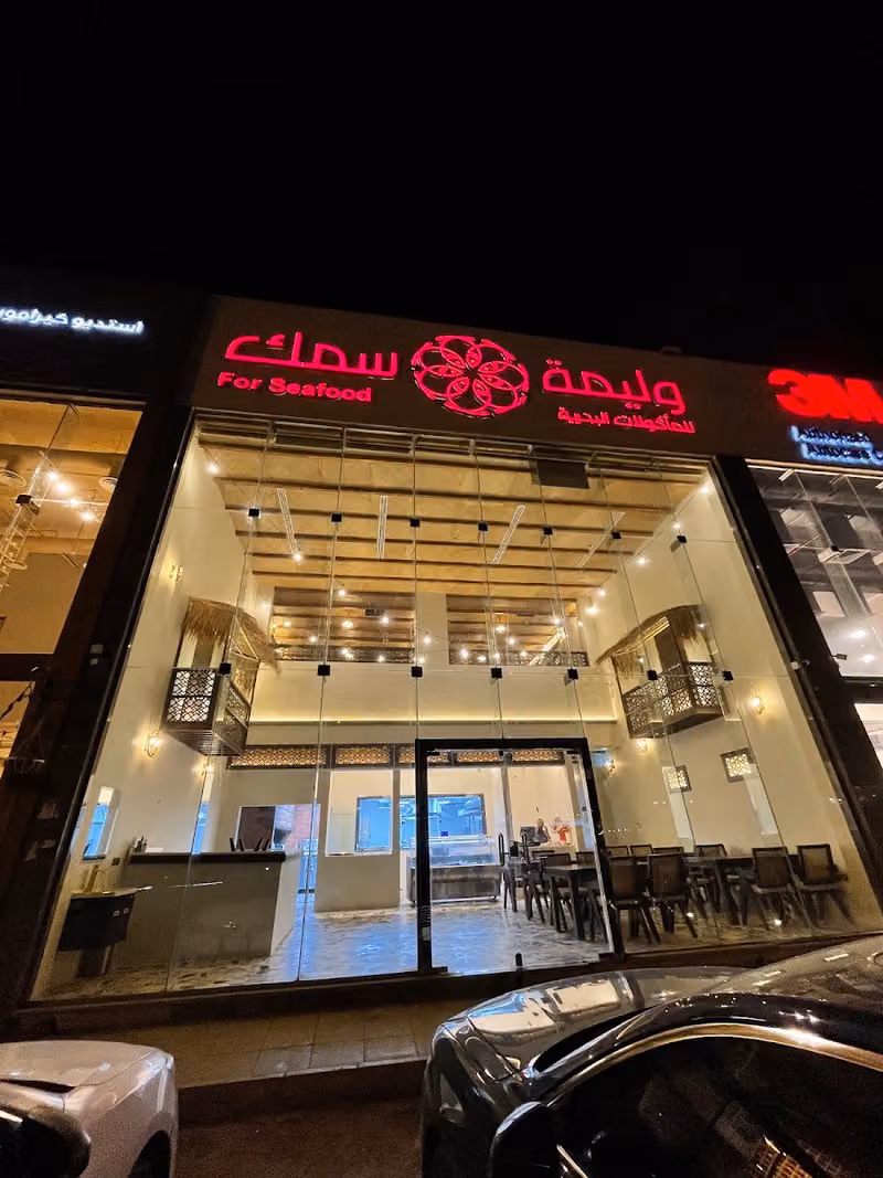 وليمة سمك للمأكولات البحرية