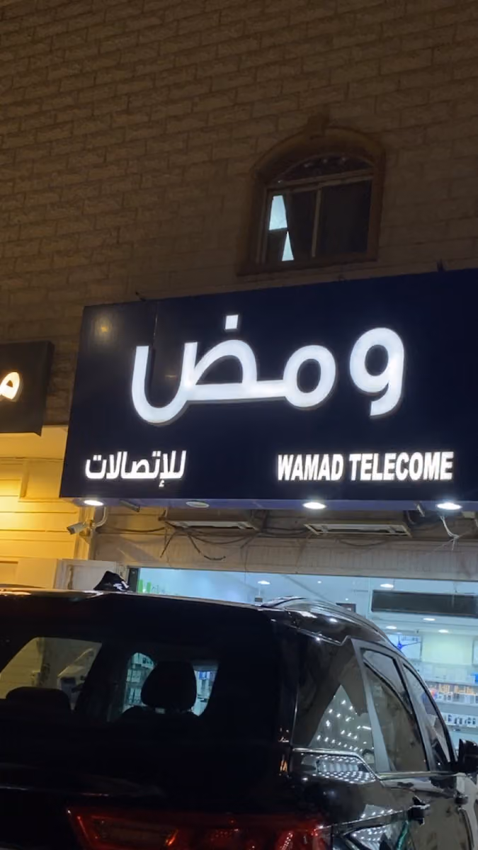 ومض للاتصالات