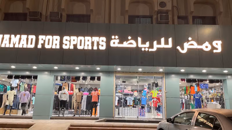 ومض للرياضة