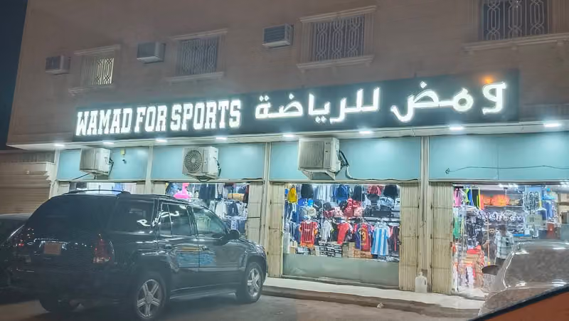 ومض للرياضة