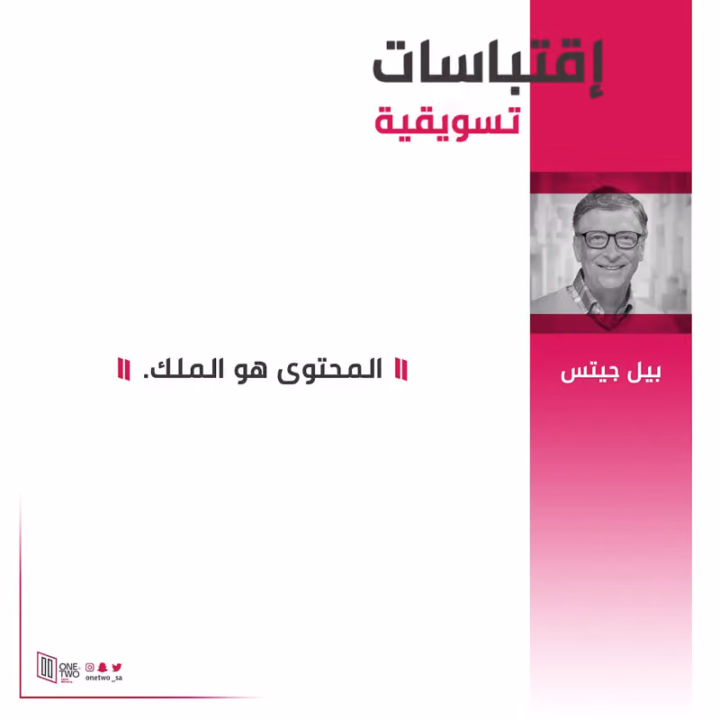 ون تو للتسويق الالكتروني | ‏⁦‪One two Digital marketing‬⁩