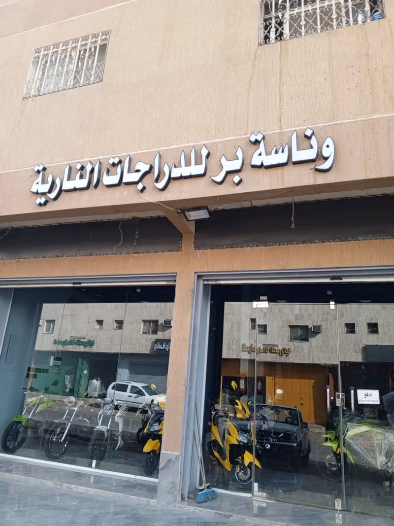 وناسة بر للدراجات النارية فيزبا