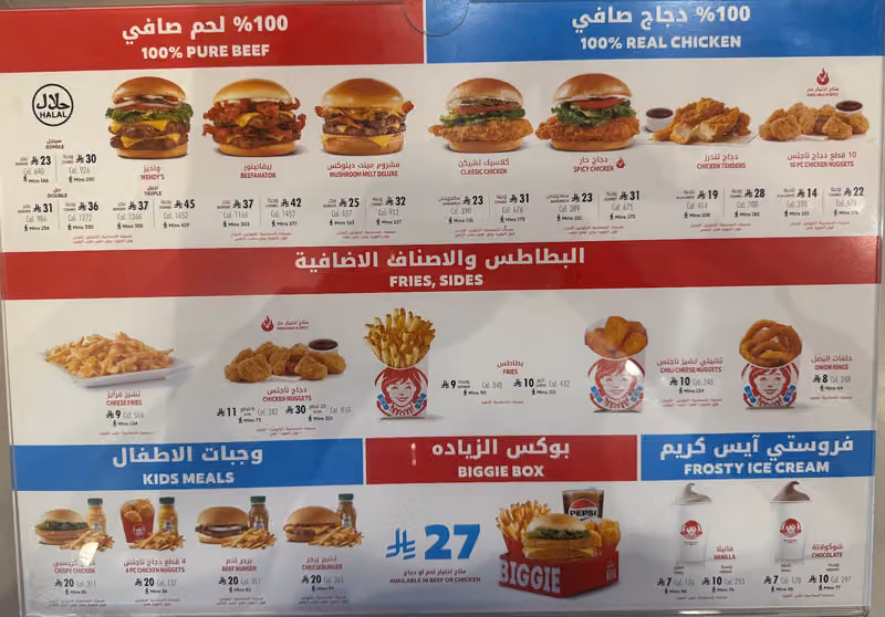 Wendy's ونديز - Imam Saud
