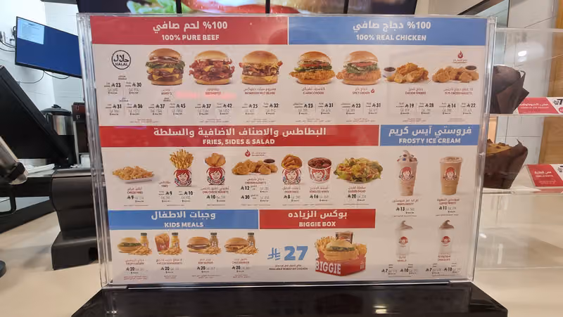 Wendy's ونديز - Al Maather