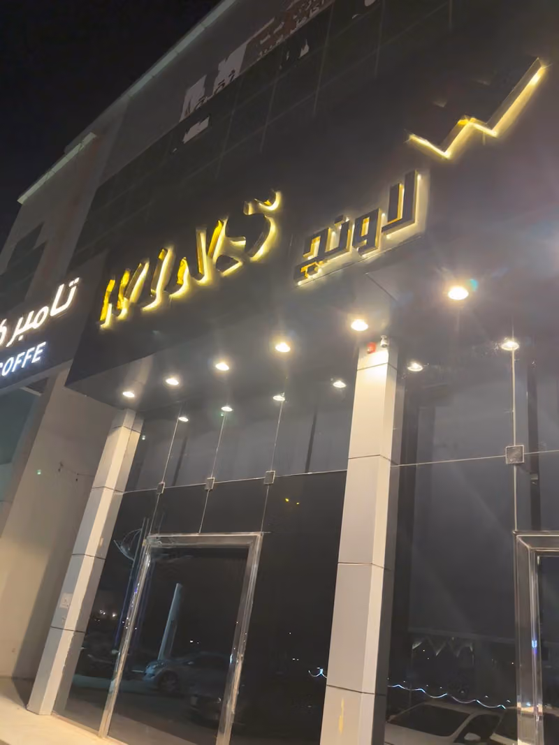 ونس لاونج