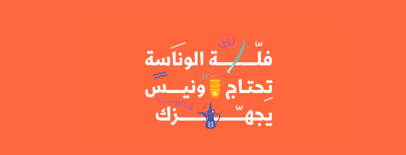 ونيس
