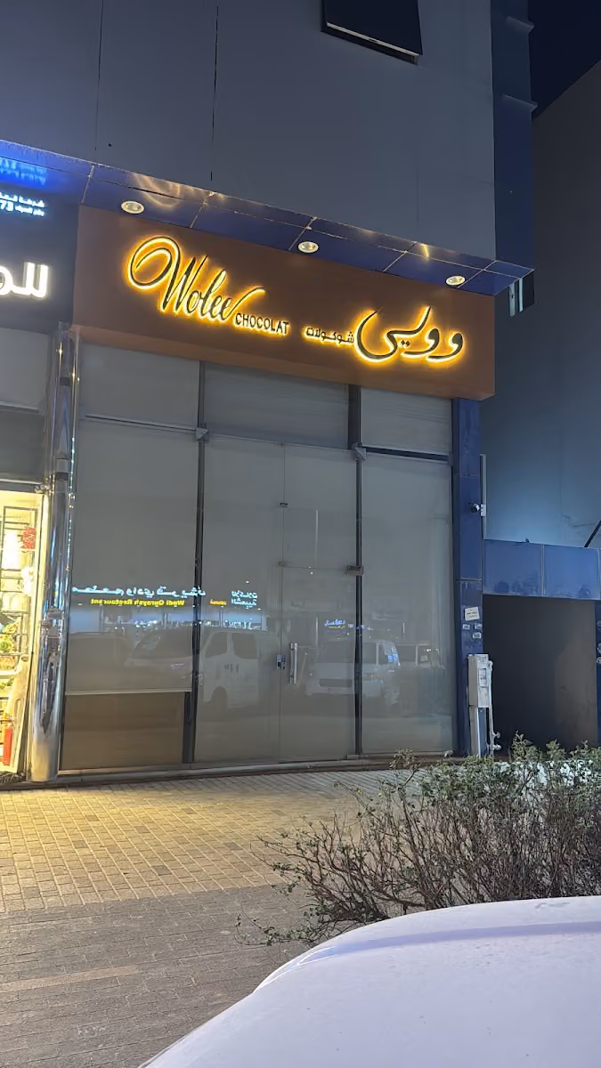Wolee Chocolat وولي شوكولات