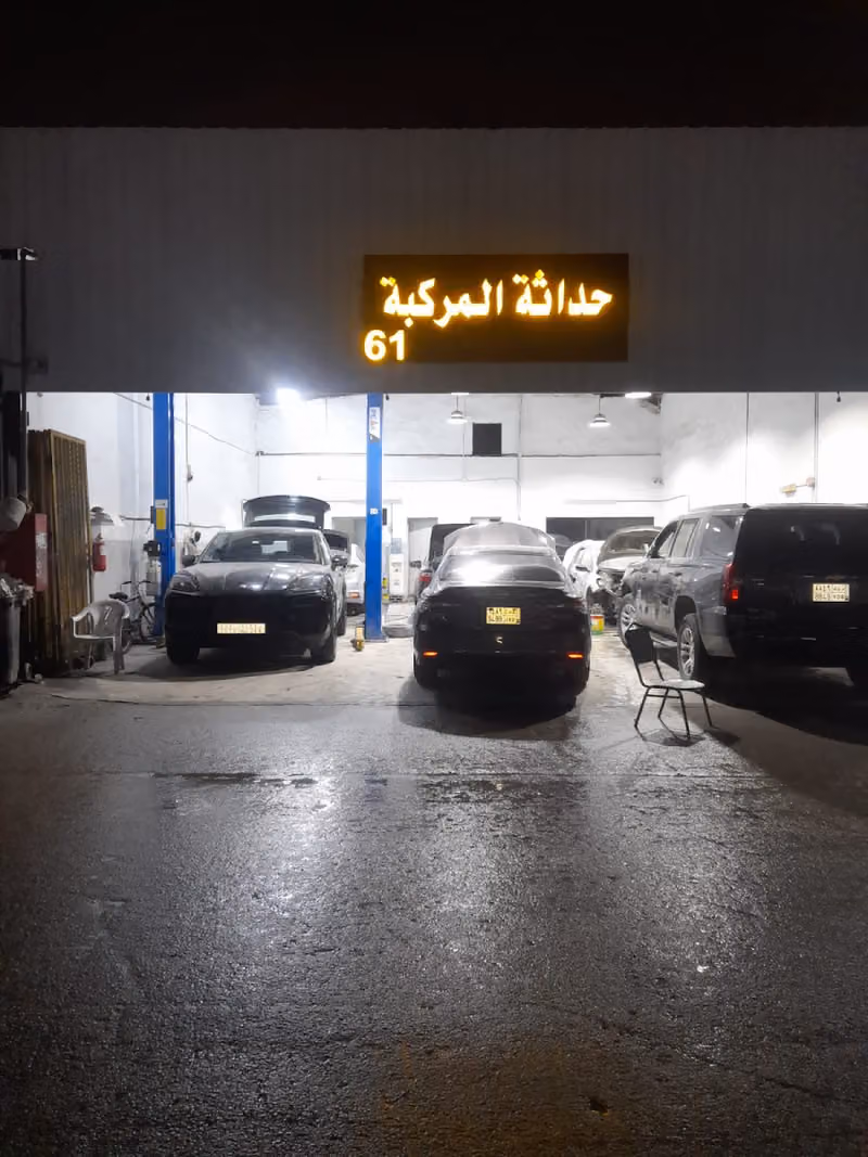 Workshop 61 مركز كوادر الوشاح لصيانة السيارات