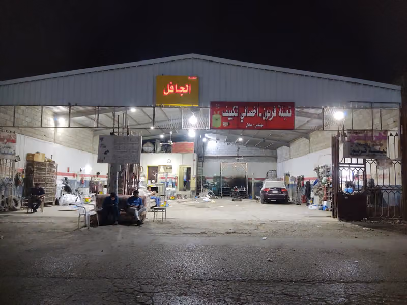 Workshop Al Jafil الجافل ورشة عادل صادق