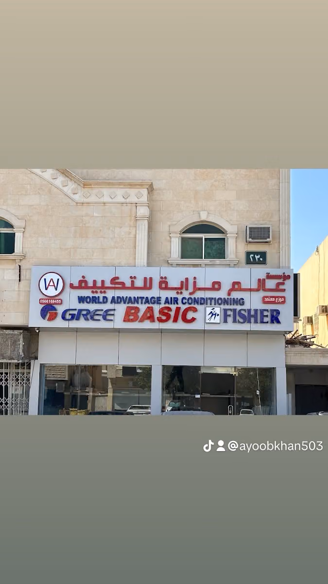 WORLD ADVANTAGE EST, مؤسسة عالم مزاية للتكييف