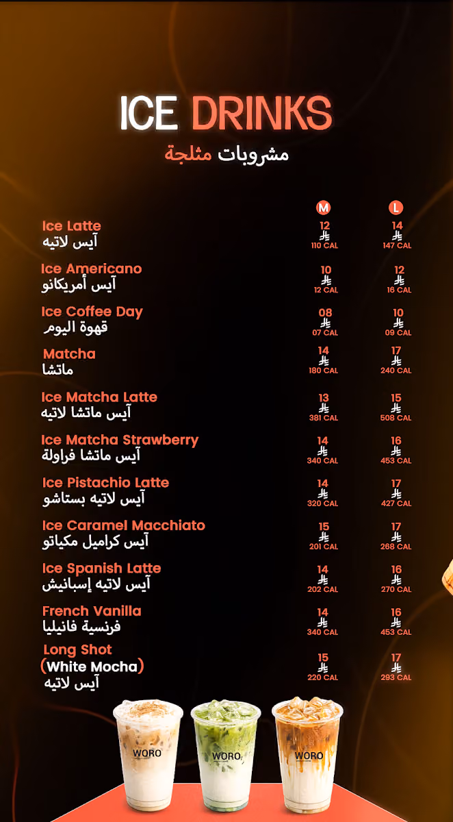 وورو القهوة