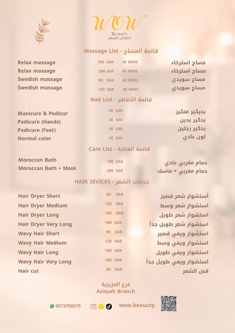 WOW BEAUTY WORLD واو بيوتي وورلد العزيزية