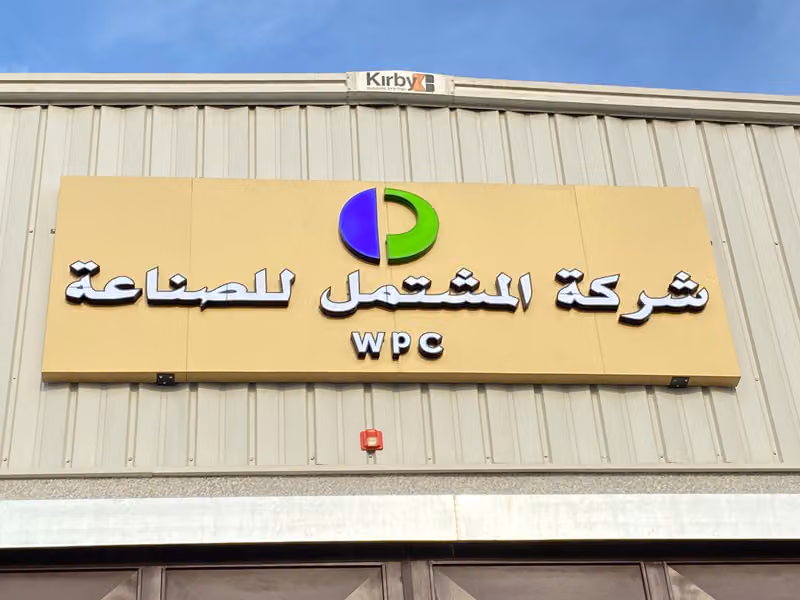 WPC door شركة المشتمل للصناعة 全邦WPC门