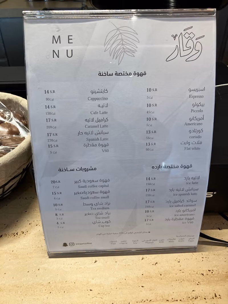 وَقَار l قهوة مختصة