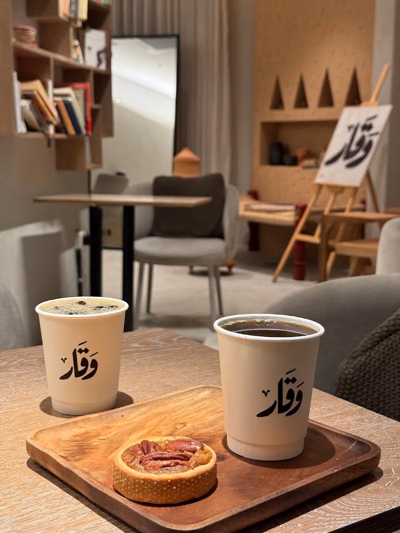 وَقَار l قهوة مختصة