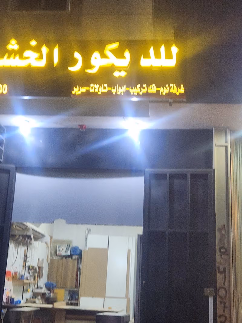 وقاص نجار