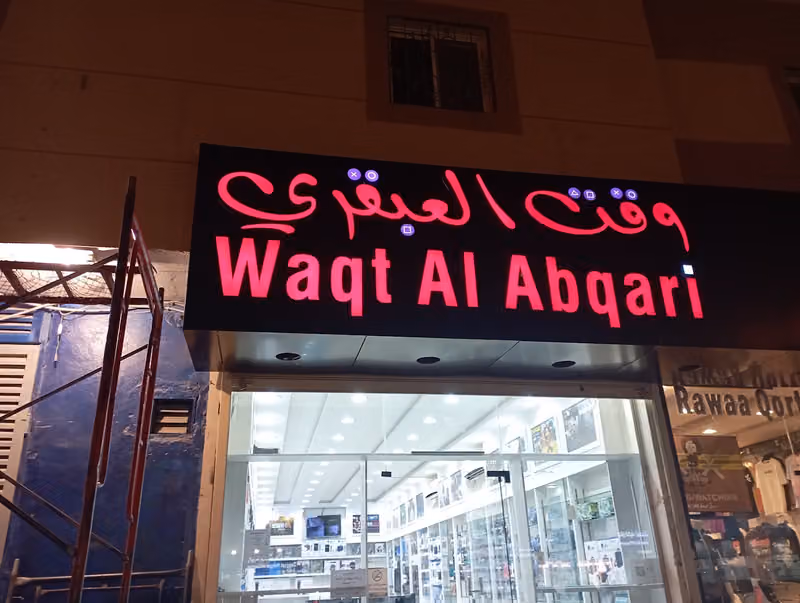 وقت العبقري للألعاب البلاستيشن