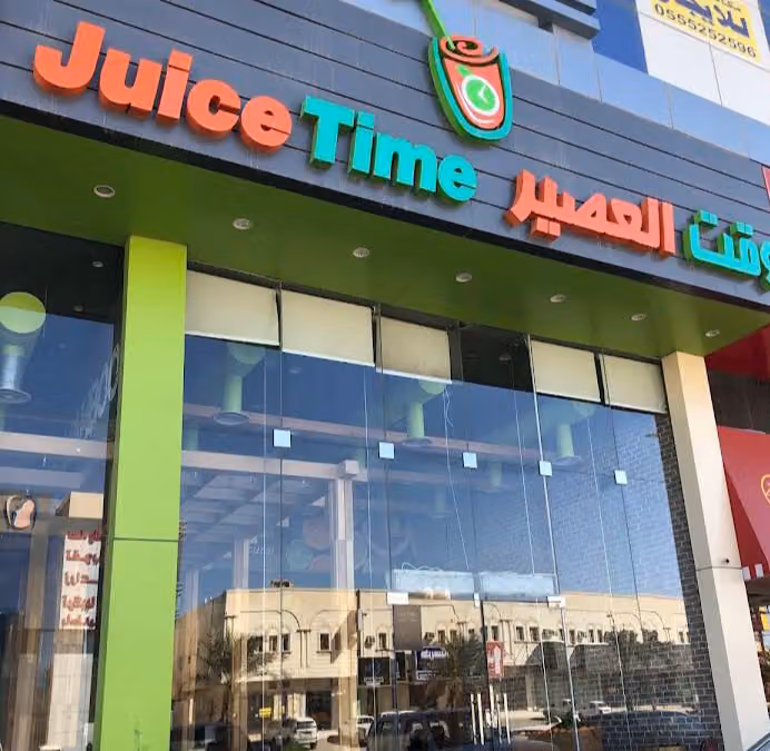 وقت العصير