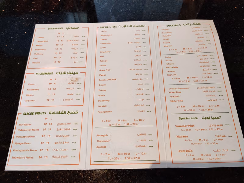وقت العصير