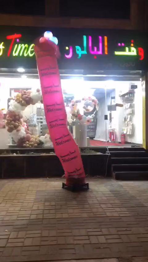 وقت البالون