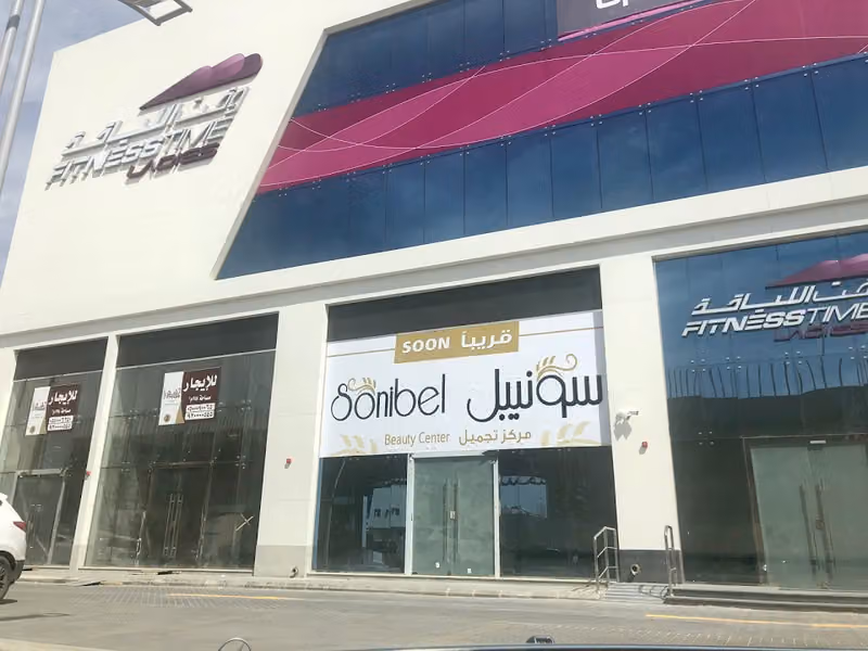 وقت اللياقة للسيدات