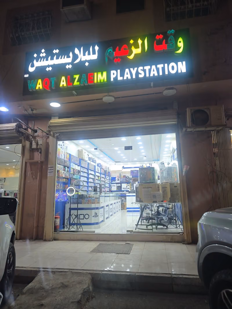وقت الزعيم لألعاب الفيديو والبلايستيشن