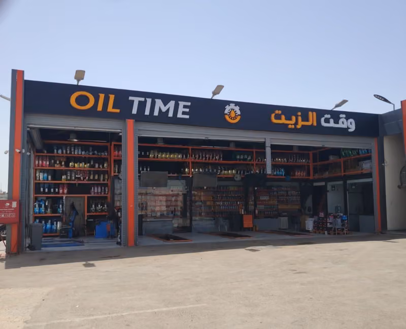 وقت الزيت